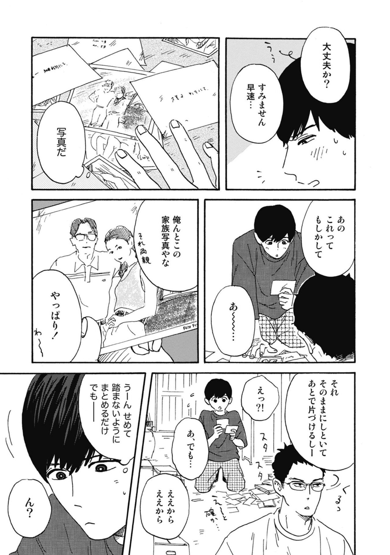 Ushimitsu Dokidoki Kosyotentan - Page 69