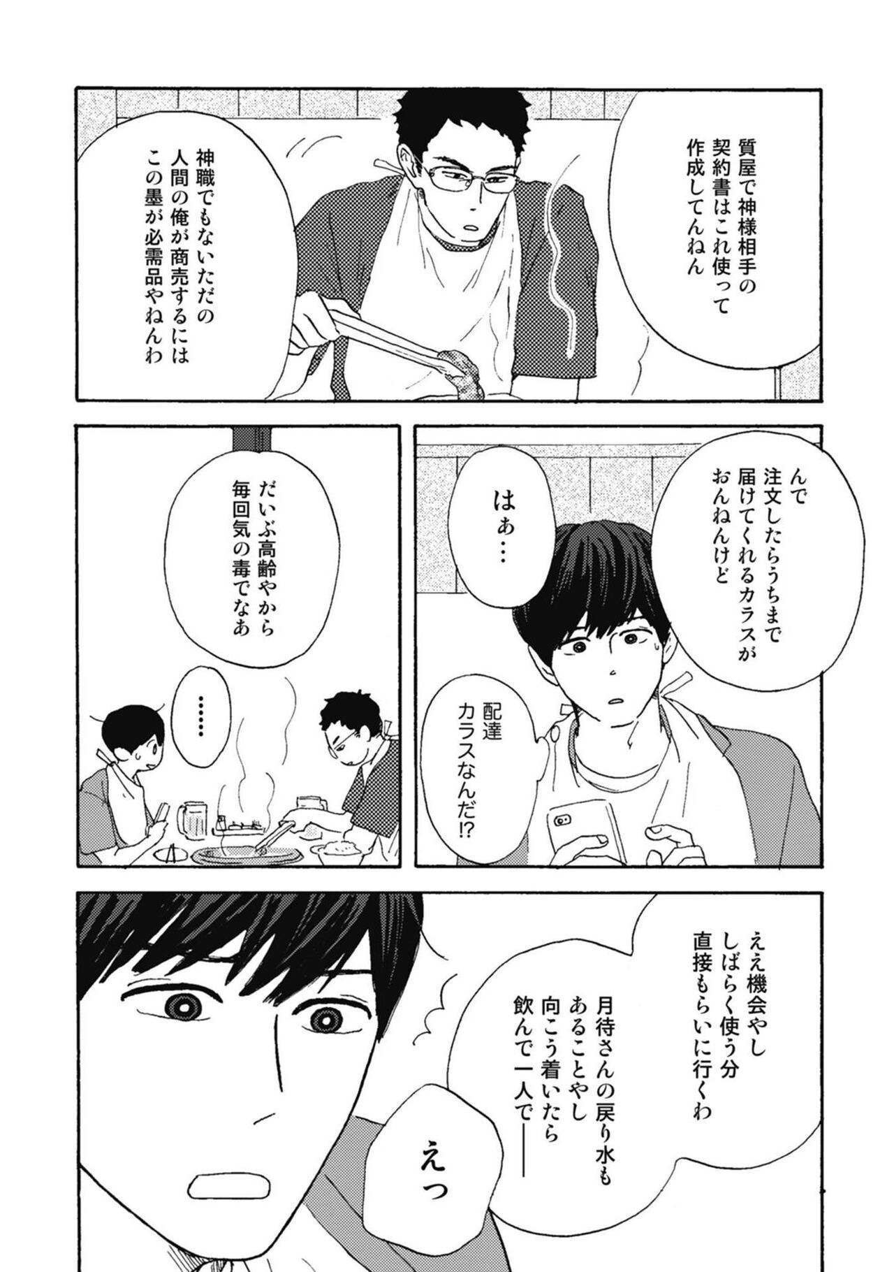 Ushimitsu Dokidoki Kosyotentan - Page 78