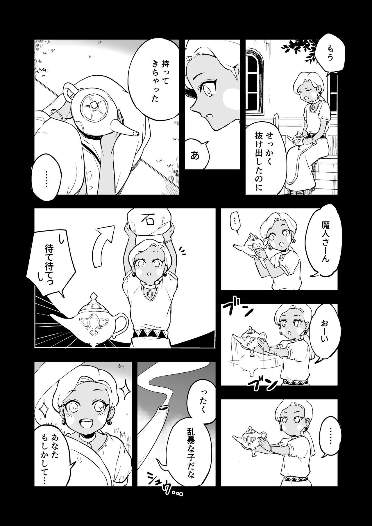 INCUBUS LAMP - Page 27