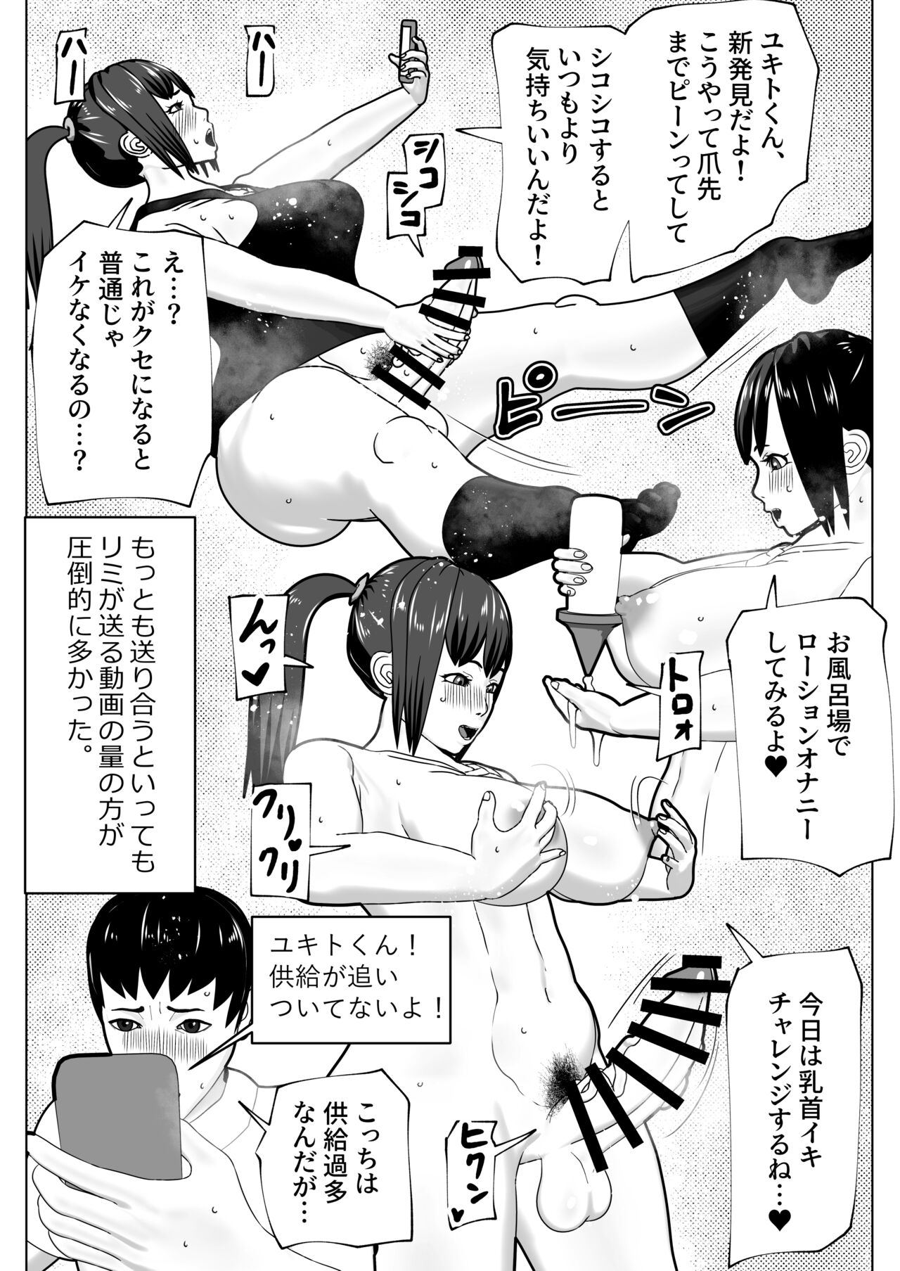 Kanojo ni Chinpo ga Atta node - Page 19