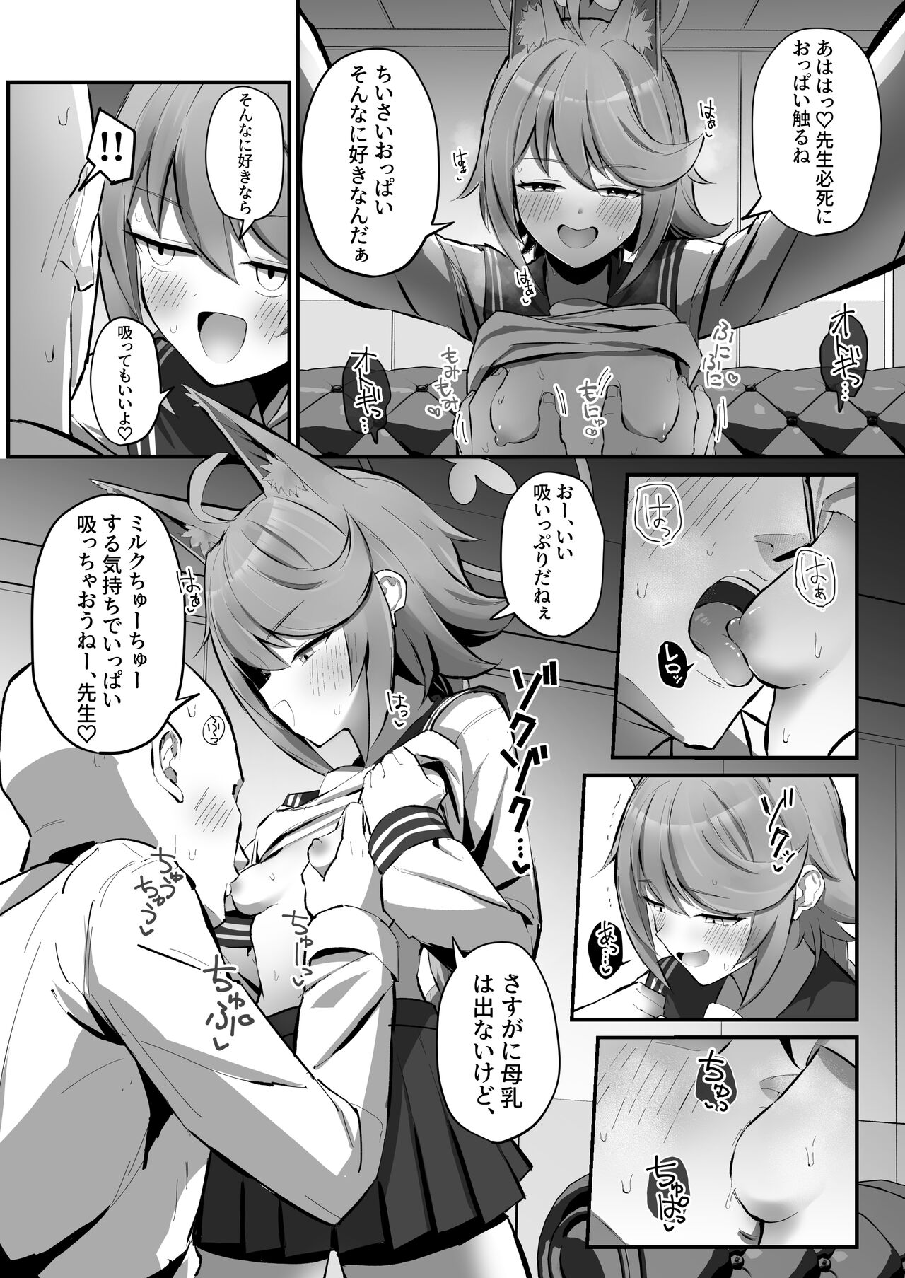 FOX EATS de-su - Page 9