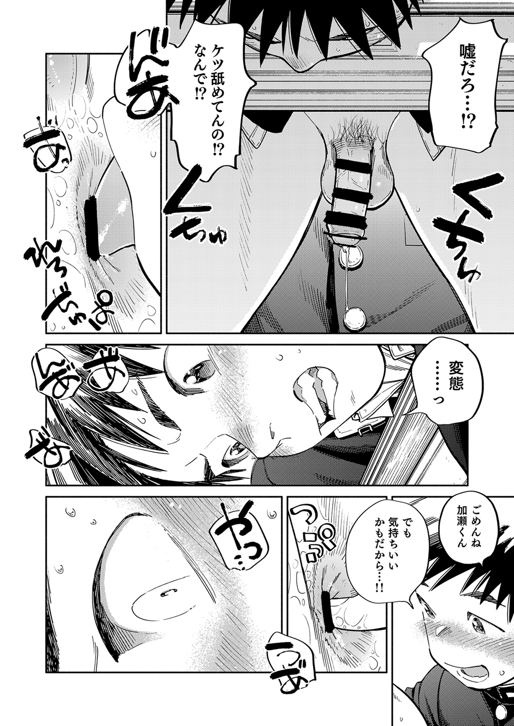 Gekkan Shounen Zoom 2023-9 - Page 12