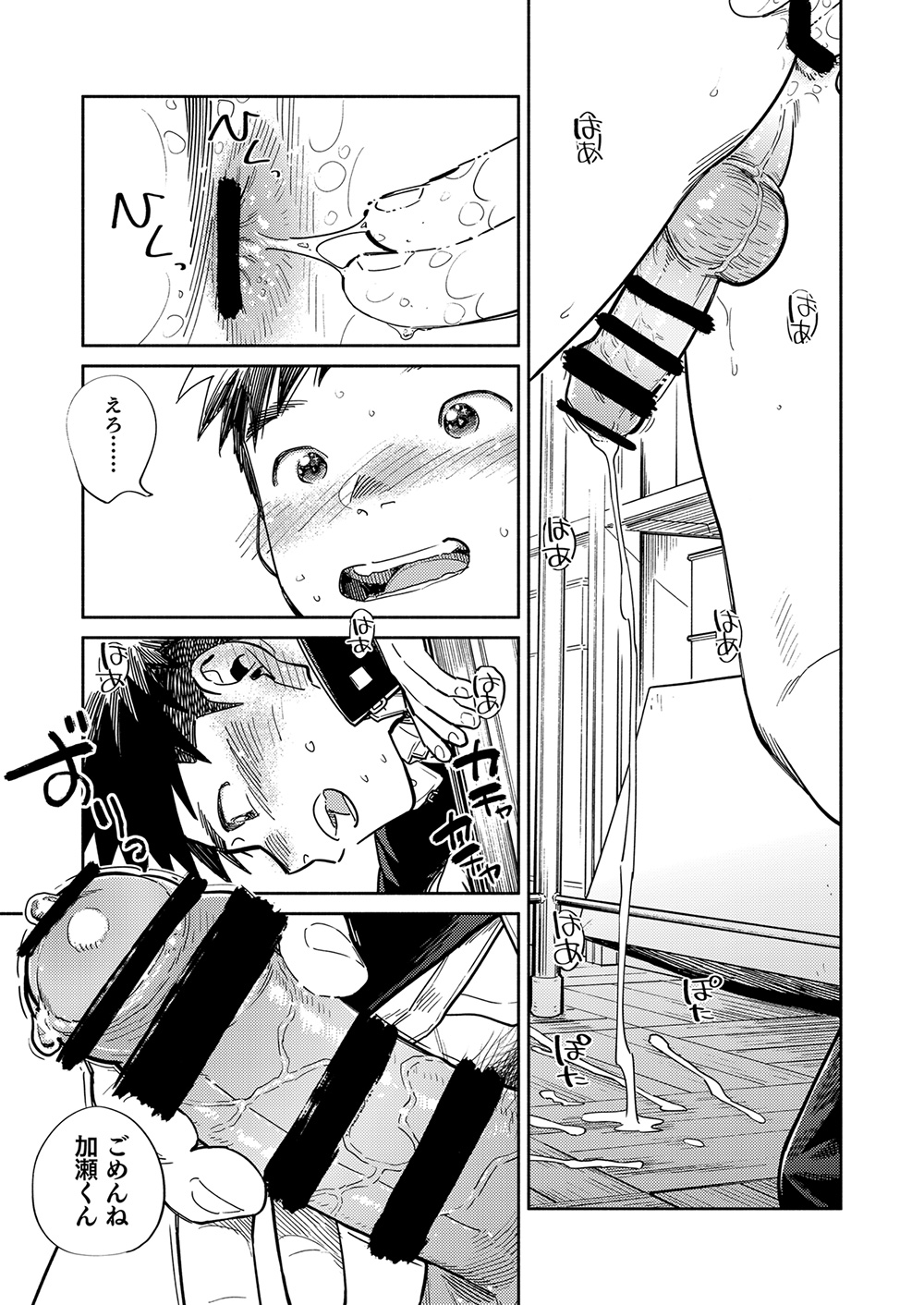 Gekkan Shounen Zoom 2023-9 - Page 15