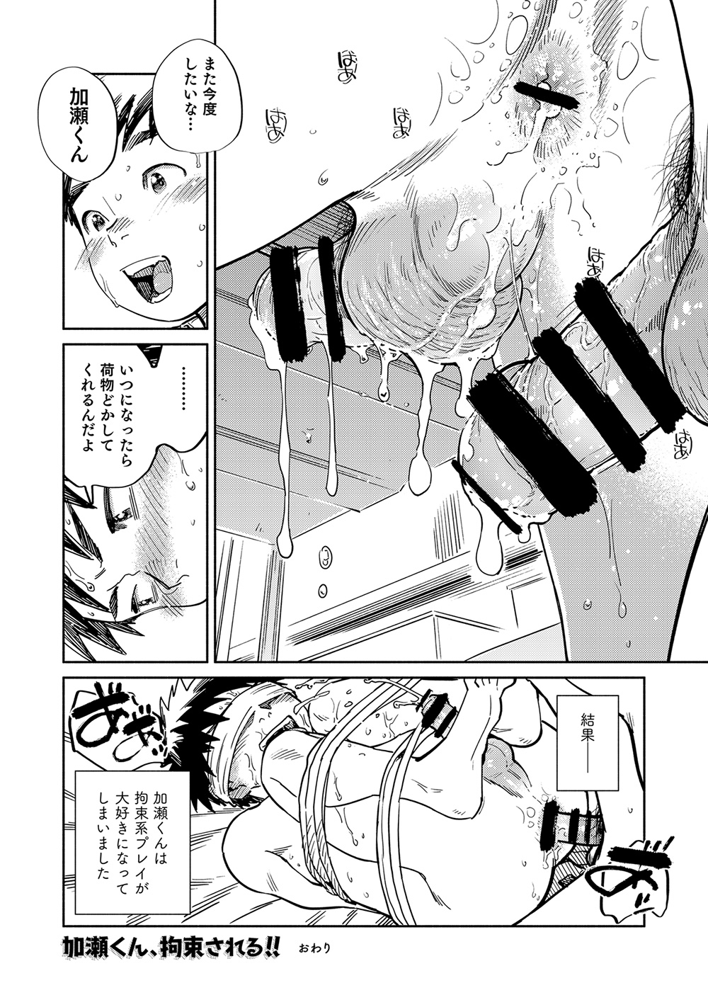 Gekkan Shounen Zoom 2023-9 - Page 20