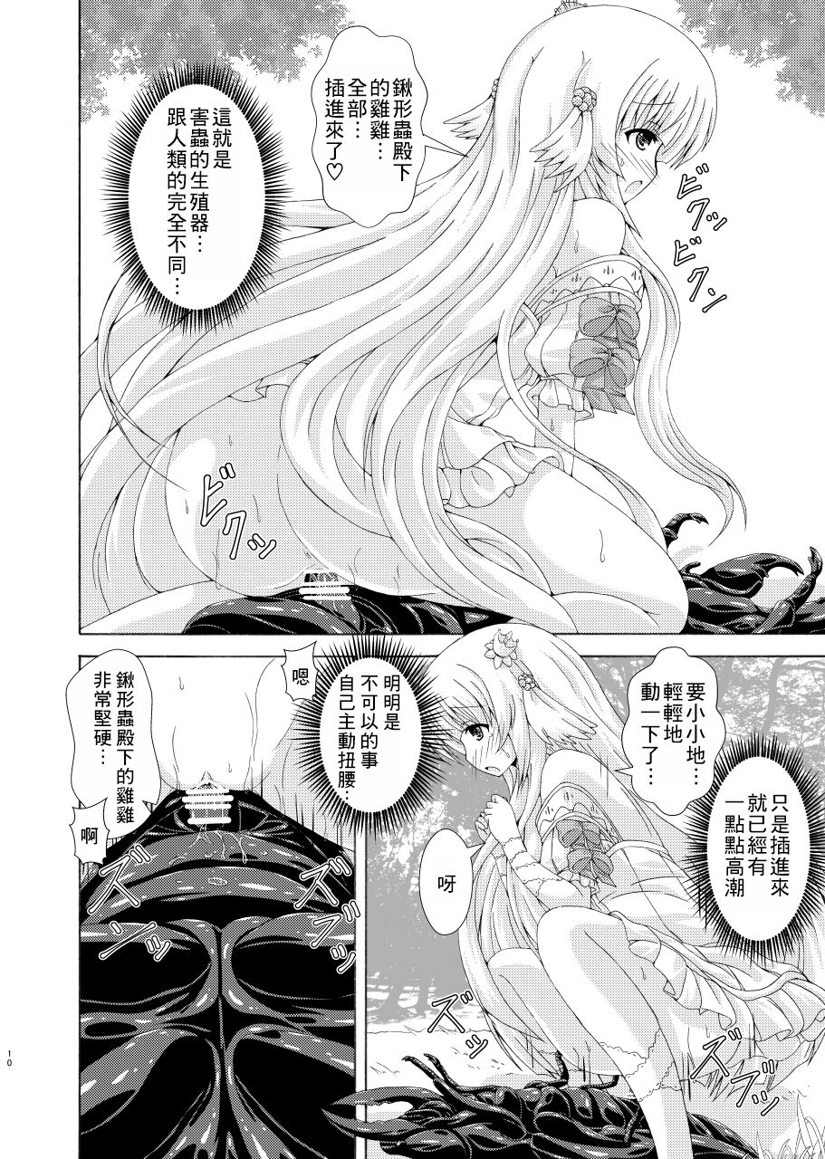 Nemuri Hime no Gaichuu Yuugi - Page 9