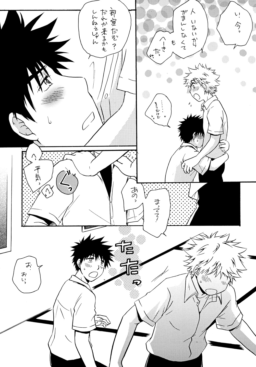 Zutto Motto Soba ni - Page 16