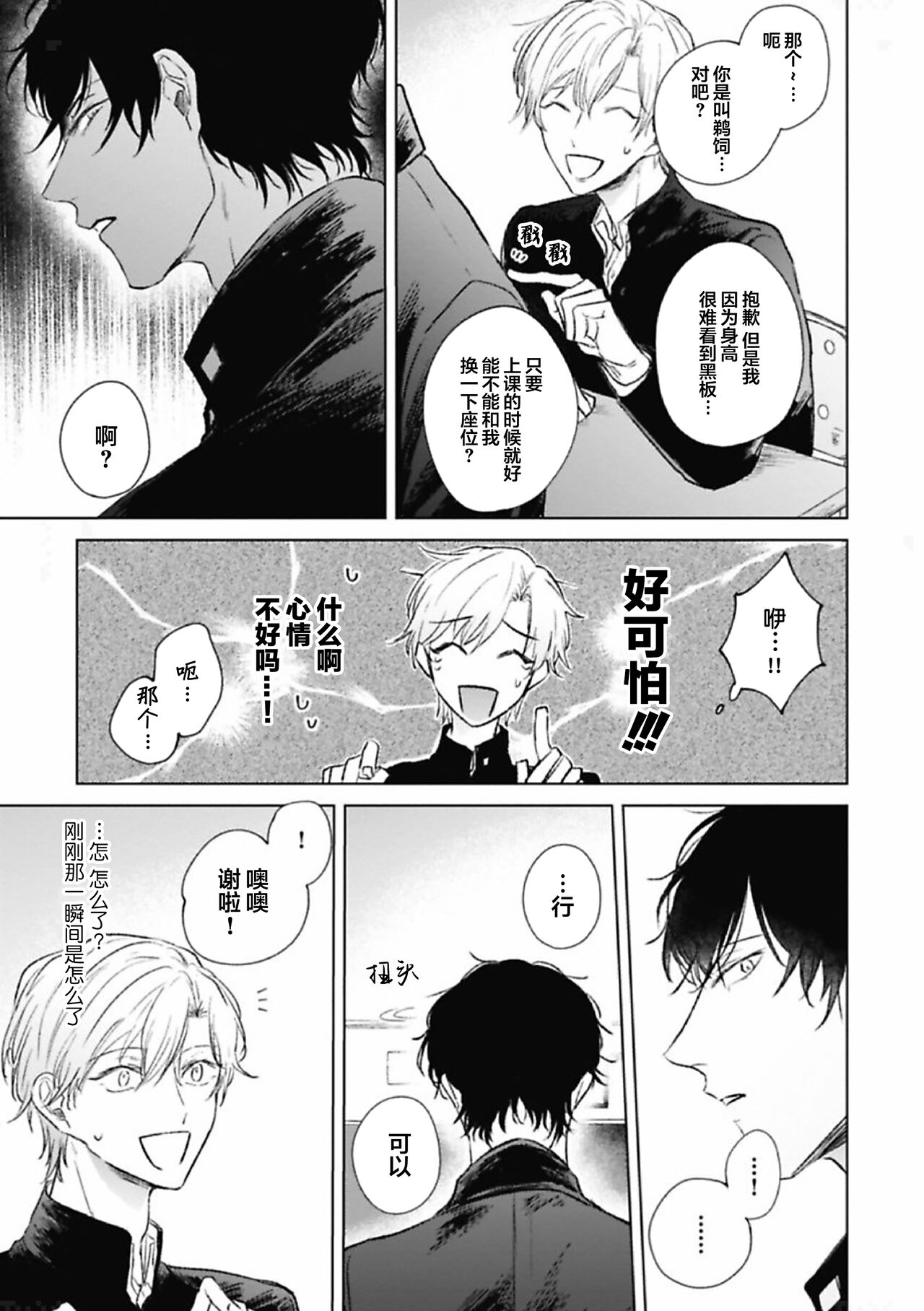 Mijuku na Cider - Immature Cider | 尚未成熟的苏打 - Page 11