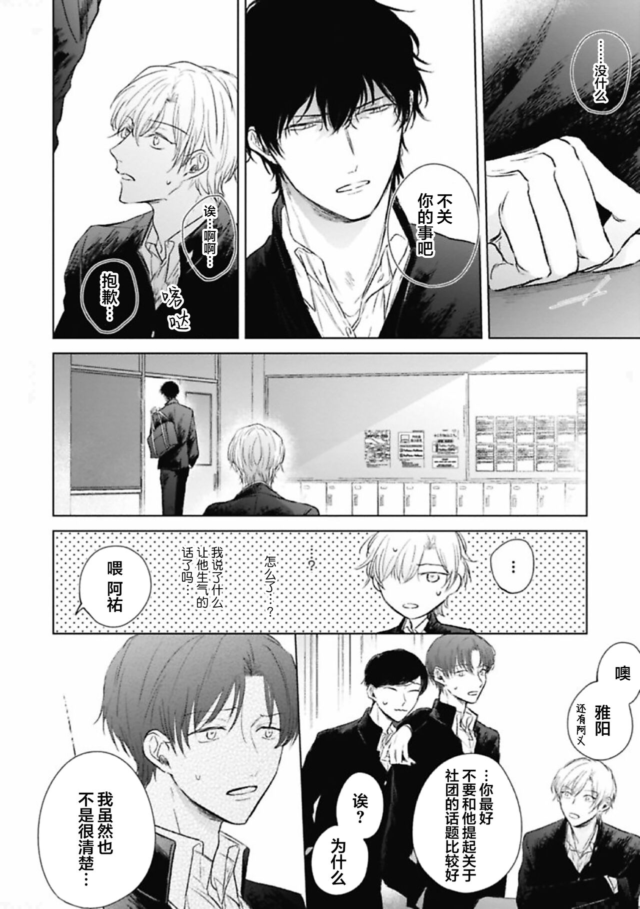 Mijuku na Cider - Immature Cider | 尚未成熟的苏打 - Page 14