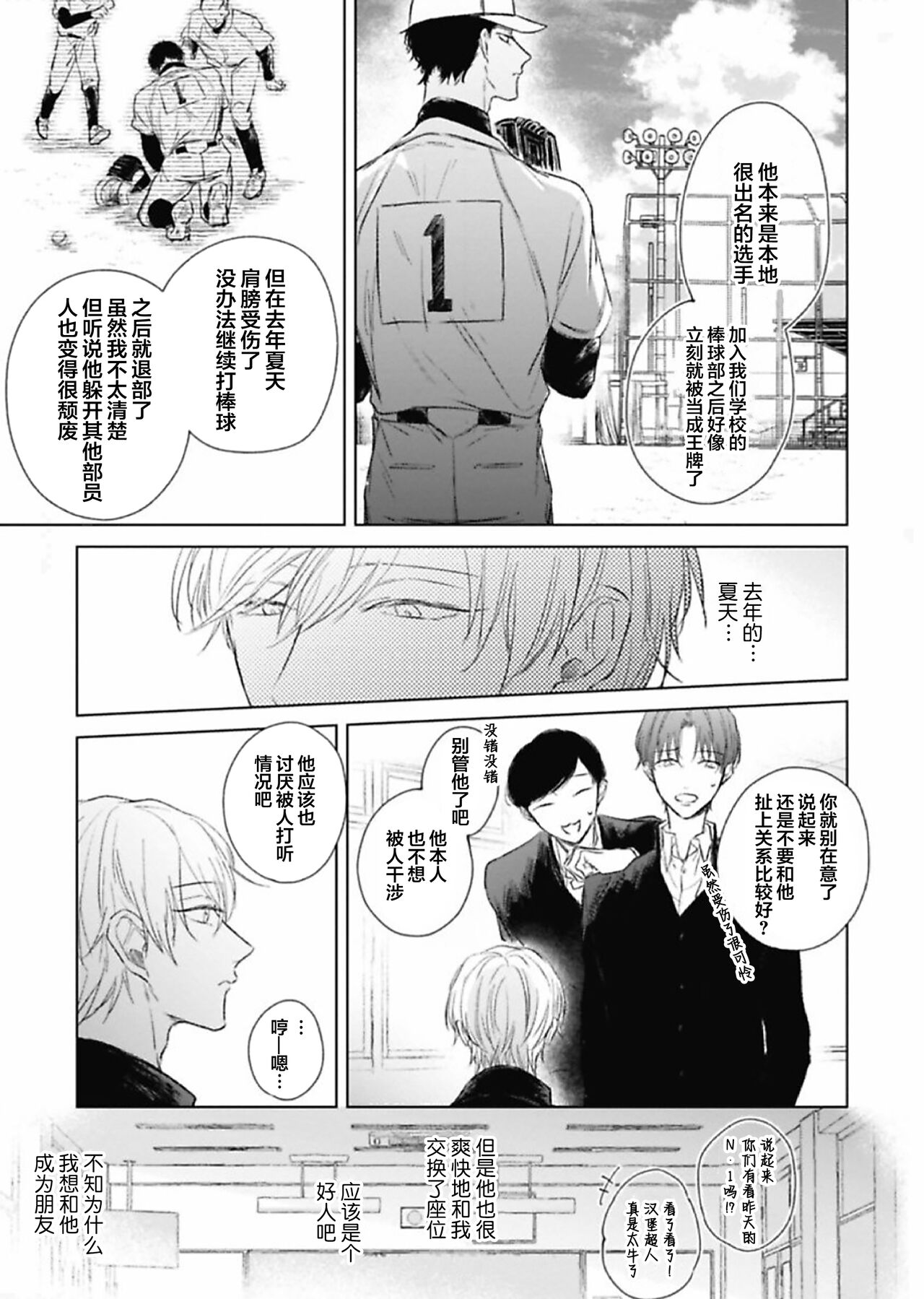 Mijuku na Cider - Immature Cider | 尚未成熟的苏打 - Page 15