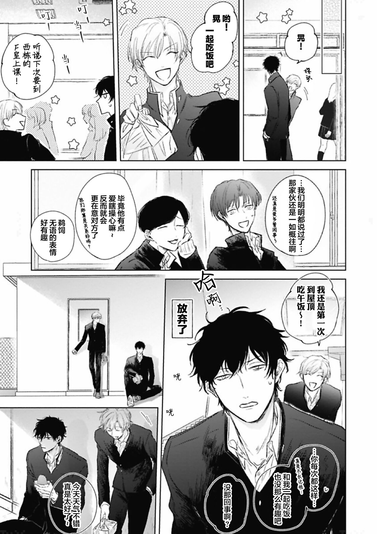Mijuku na Cider - Immature Cider | 尚未成熟的苏打 - Page 17
