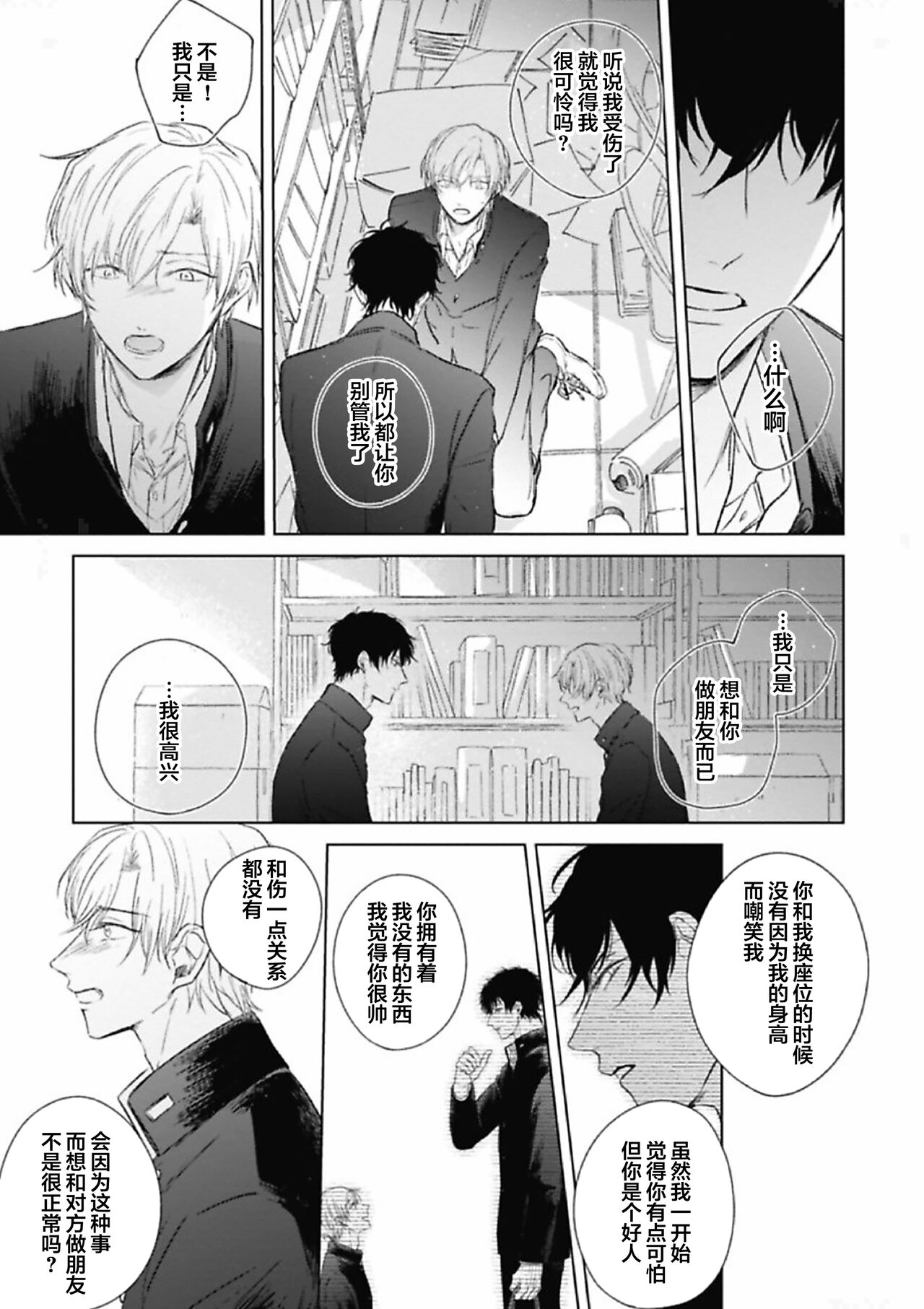 Mijuku na Cider - Immature Cider | 尚未成熟的苏打 - Page 25