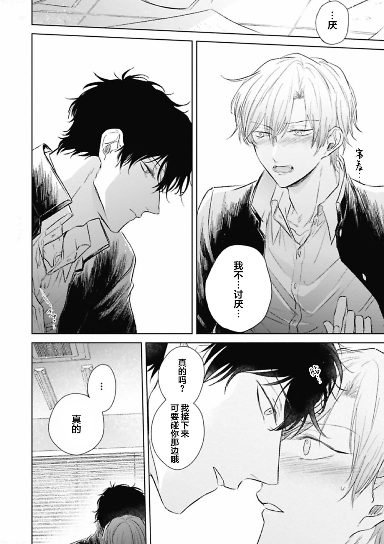 Mijuku na Cider - Immature Cider | 尚未成熟的苏打 - Page 28