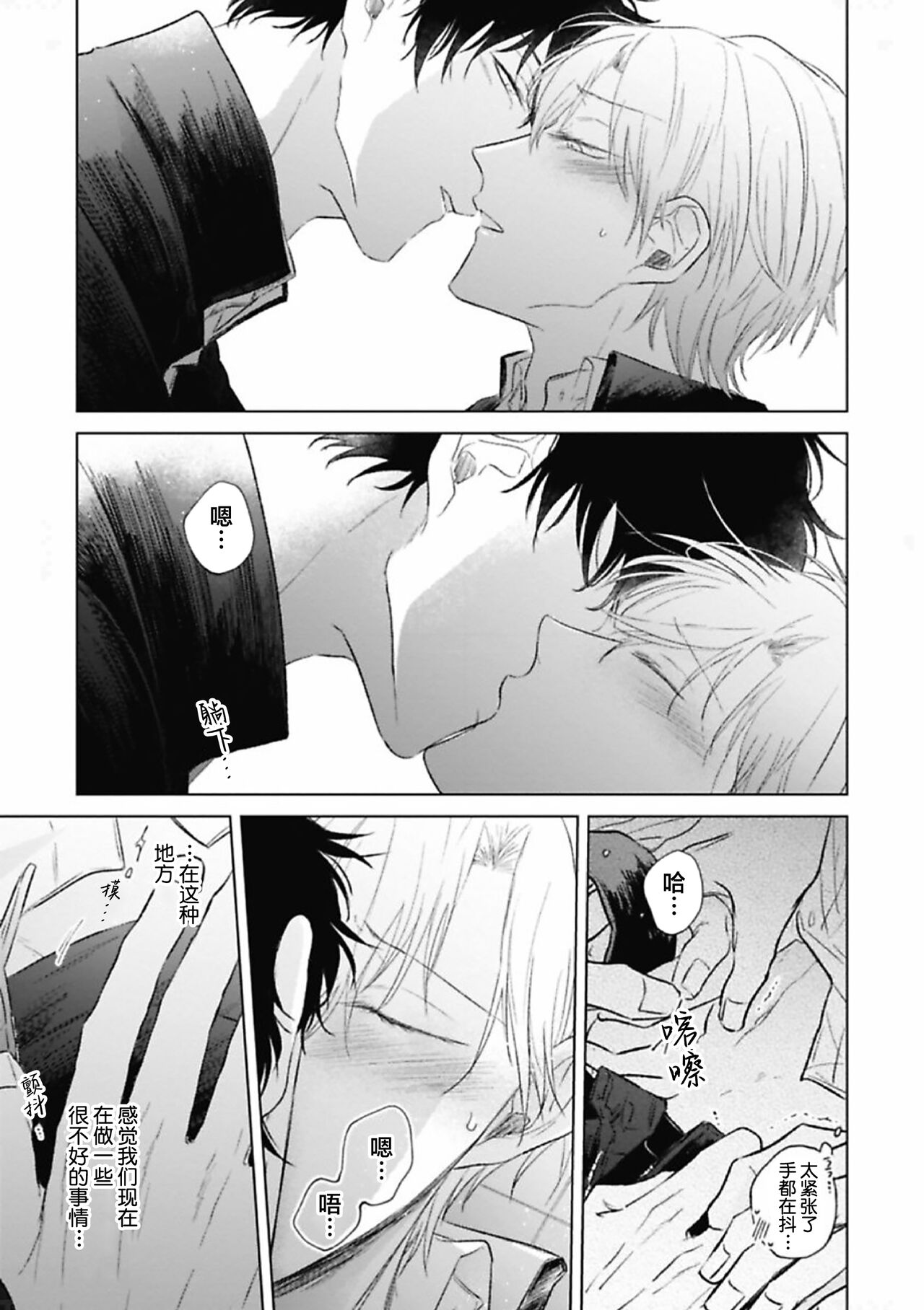 Mijuku na Cider - Immature Cider | 尚未成熟的苏打 - Page 29