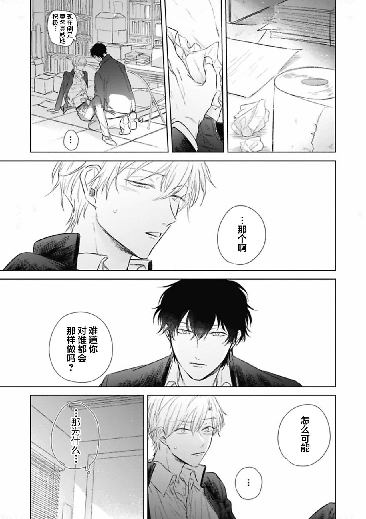 Mijuku na Cider - Immature Cider | 尚未成熟的苏打 - Page 35