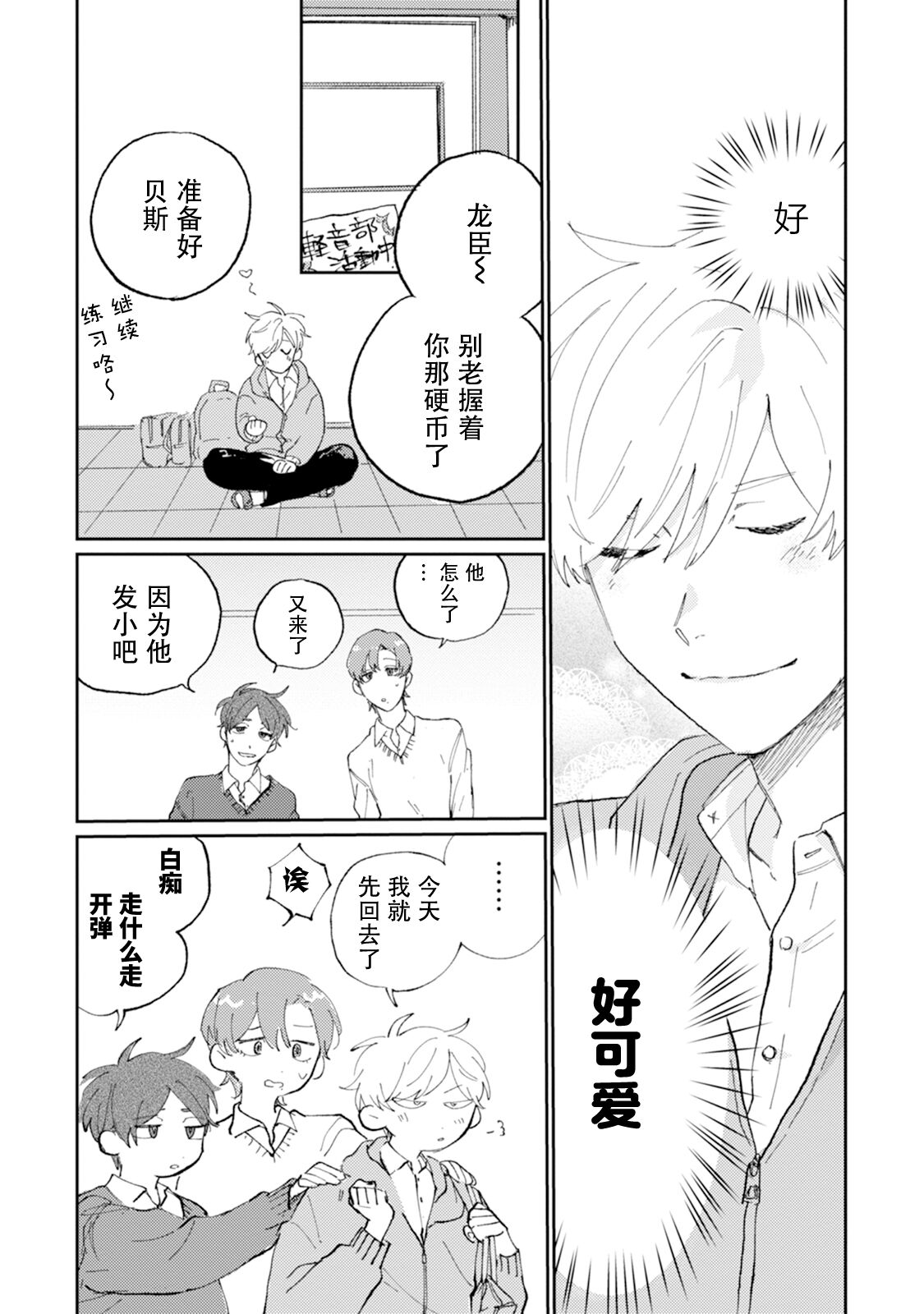 Ore no Osananajimi wa Cho Kawaii | 我的幼驯染超级可爱 - Page 12