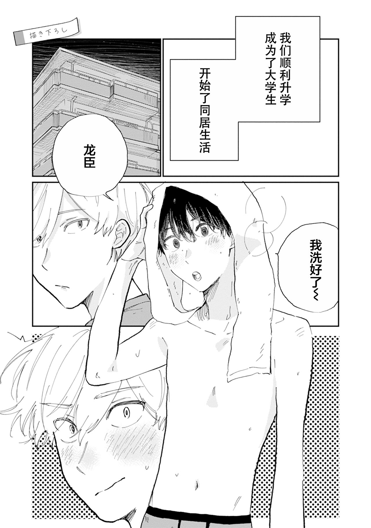 Ore no Osananajimi wa Cho Kawaii | 我的幼驯染超级可爱 - Page 202