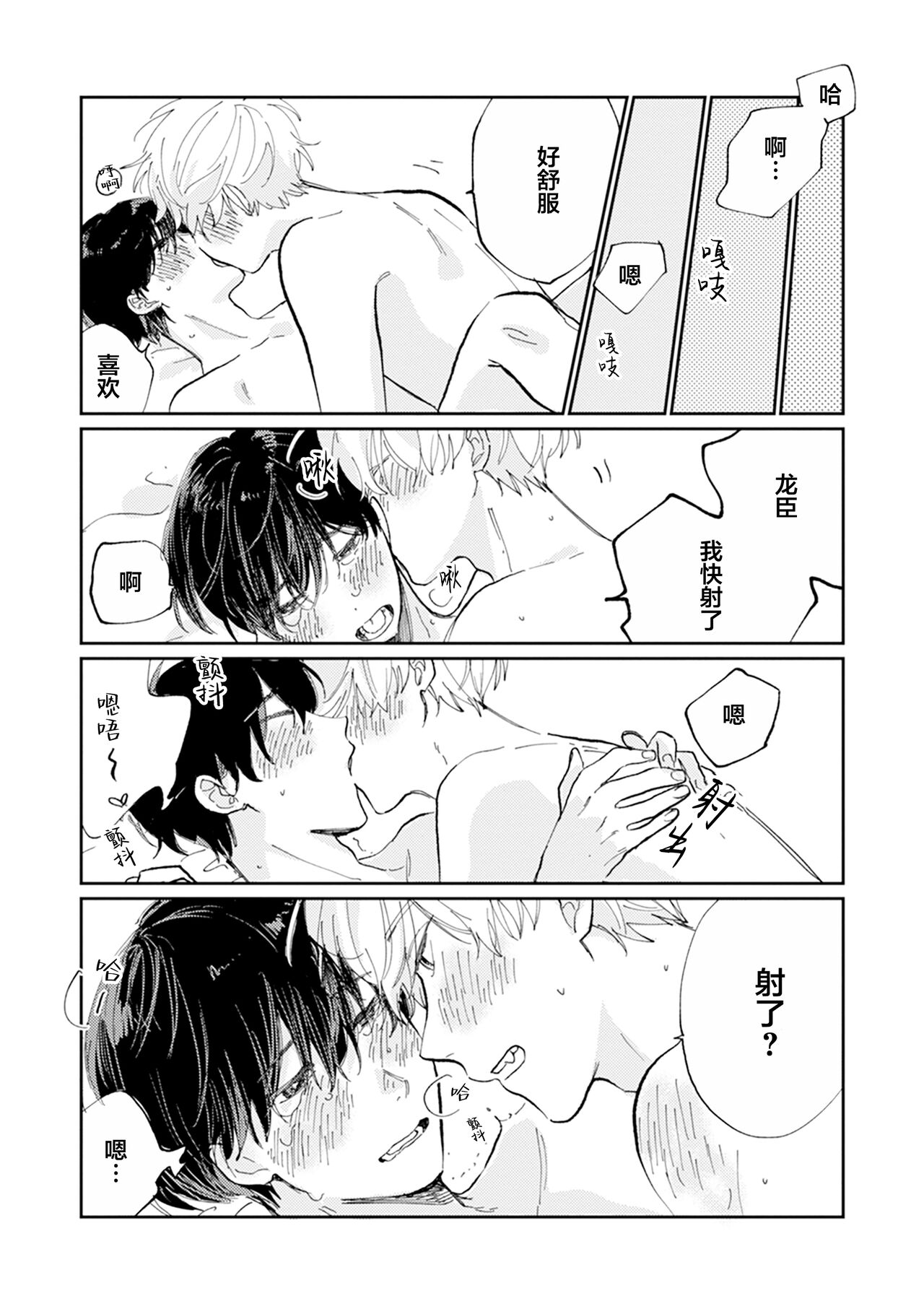 Ore no Osananajimi wa Cho Kawaii | 我的幼驯染超级可爱 - Page 208
