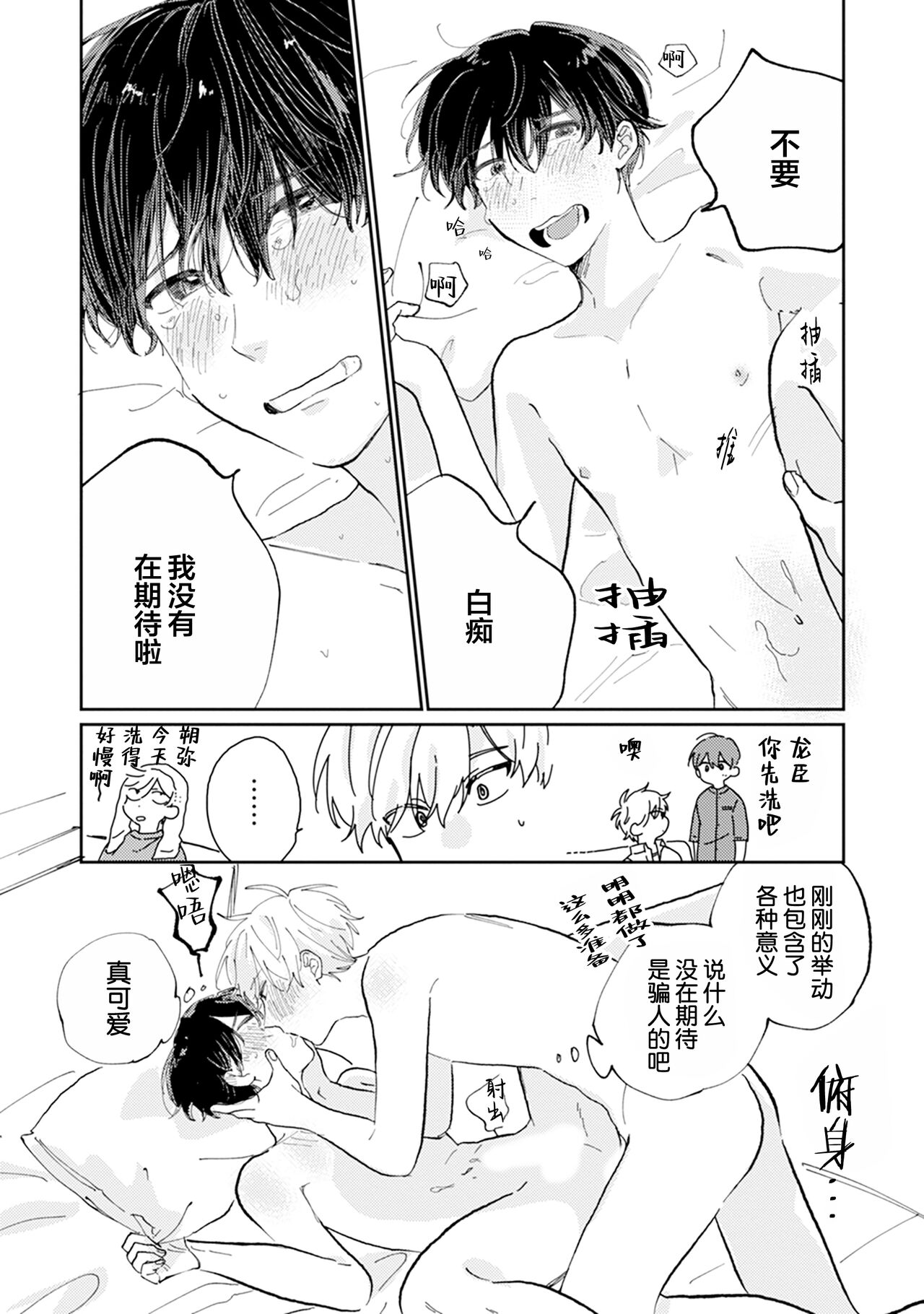 Ore no Osananajimi wa Cho Kawaii | 我的幼驯染超级可爱 - Page 211