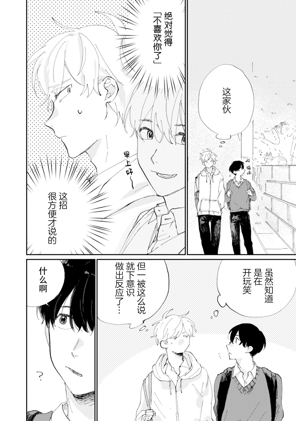 Ore no Osananajimi wa Cho Kawaii | 我的幼驯染超级可爱 - Page 24