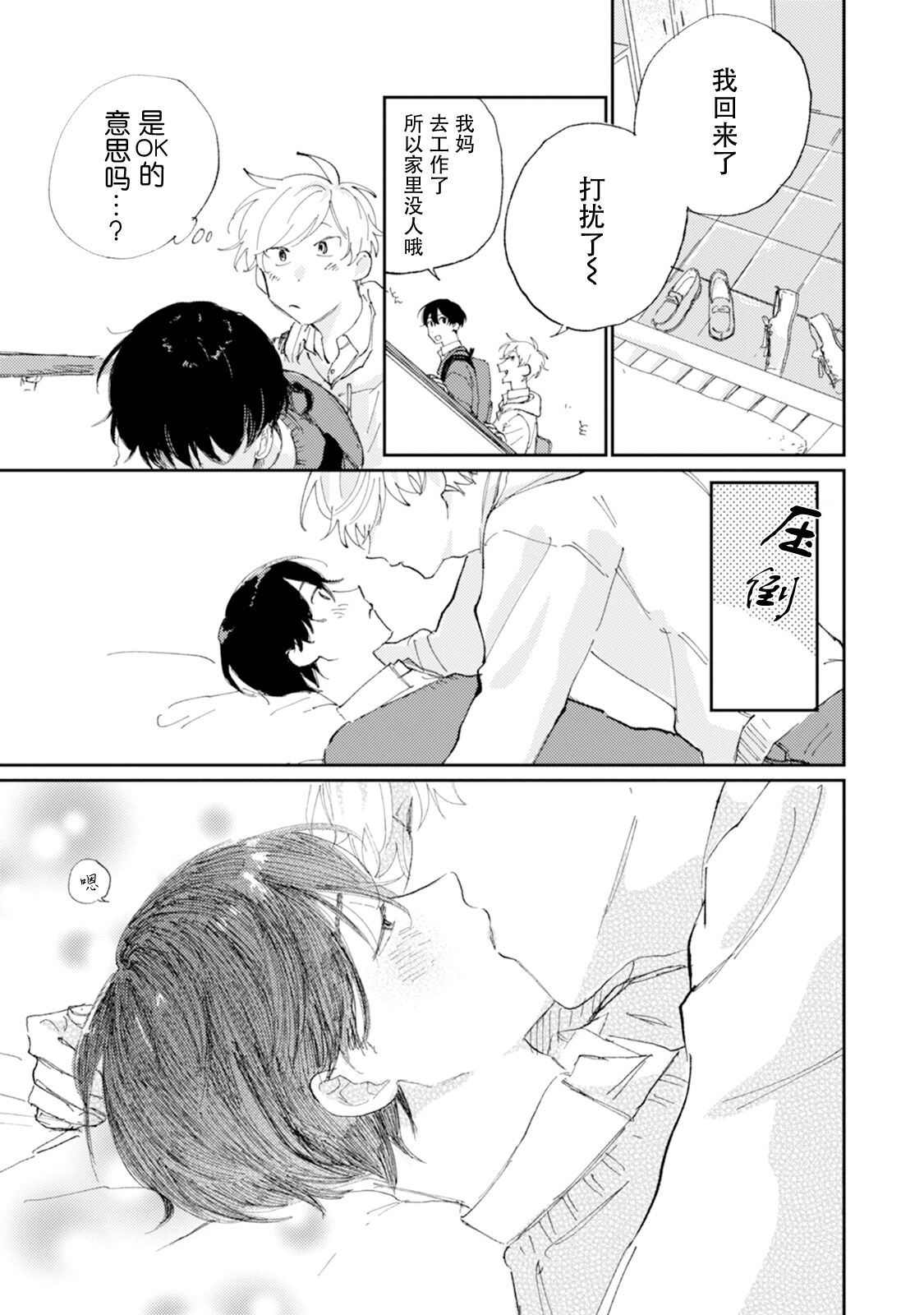 Ore no Osananajimi wa Cho Kawaii | 我的幼驯染超级可爱 - Page 28
