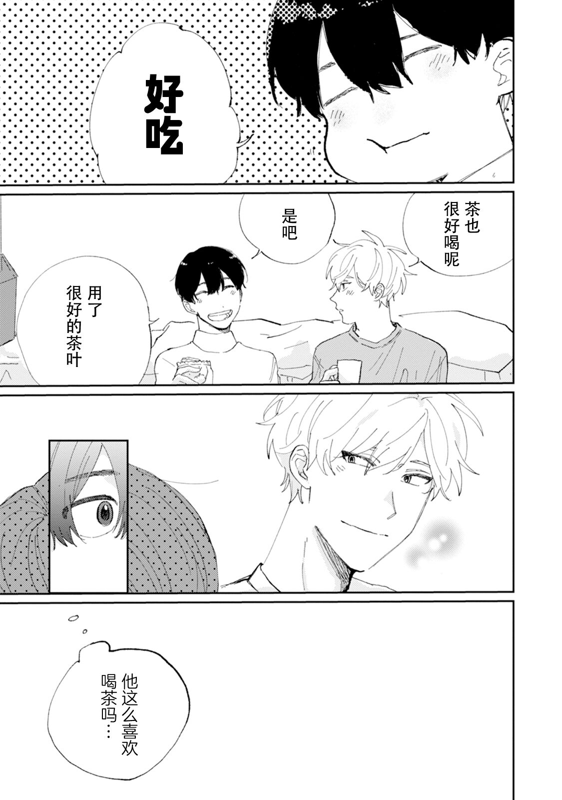 Ore no Osananajimi wa Cho Kawaii | 我的幼驯染超级可爱 - Page 9