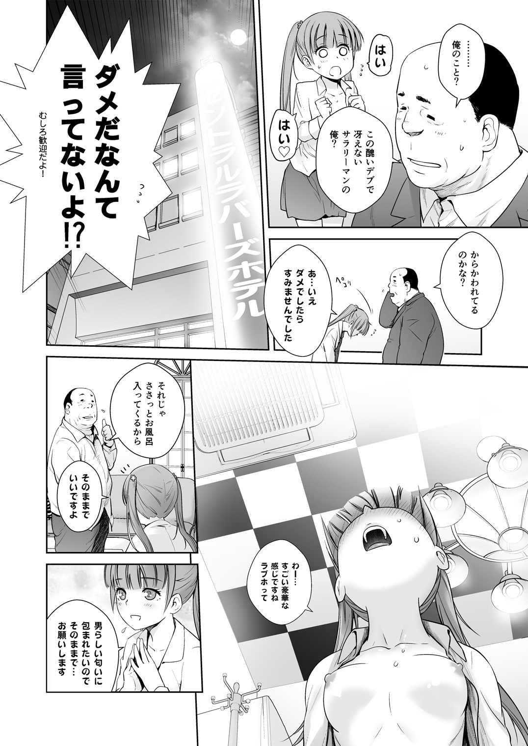 Adult Game mo Ganbaru zoi - Page 20