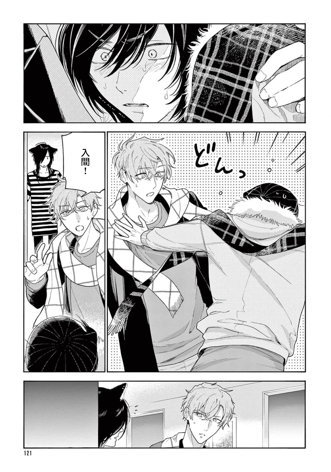 Fukujuu to Amagami | 服从与轻咬2 06-11 - Page 127