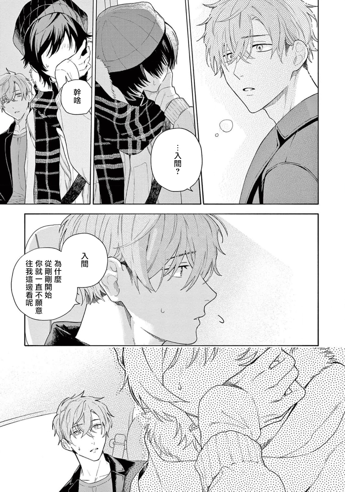 Fukujuu to Amagami | 服从与轻咬2 06-11 - Page 131