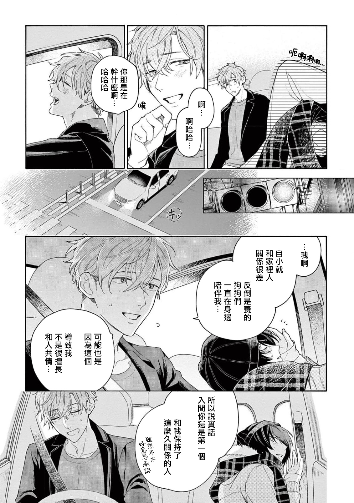Fukujuu to Amagami | 服从与轻咬2 06-11 - Page 135