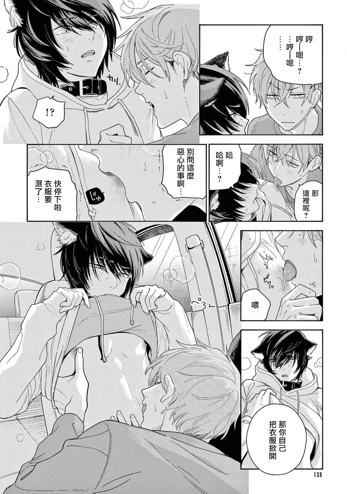 Fukujuu to Amagami | 服从与轻咬2 06-11 - Page 144