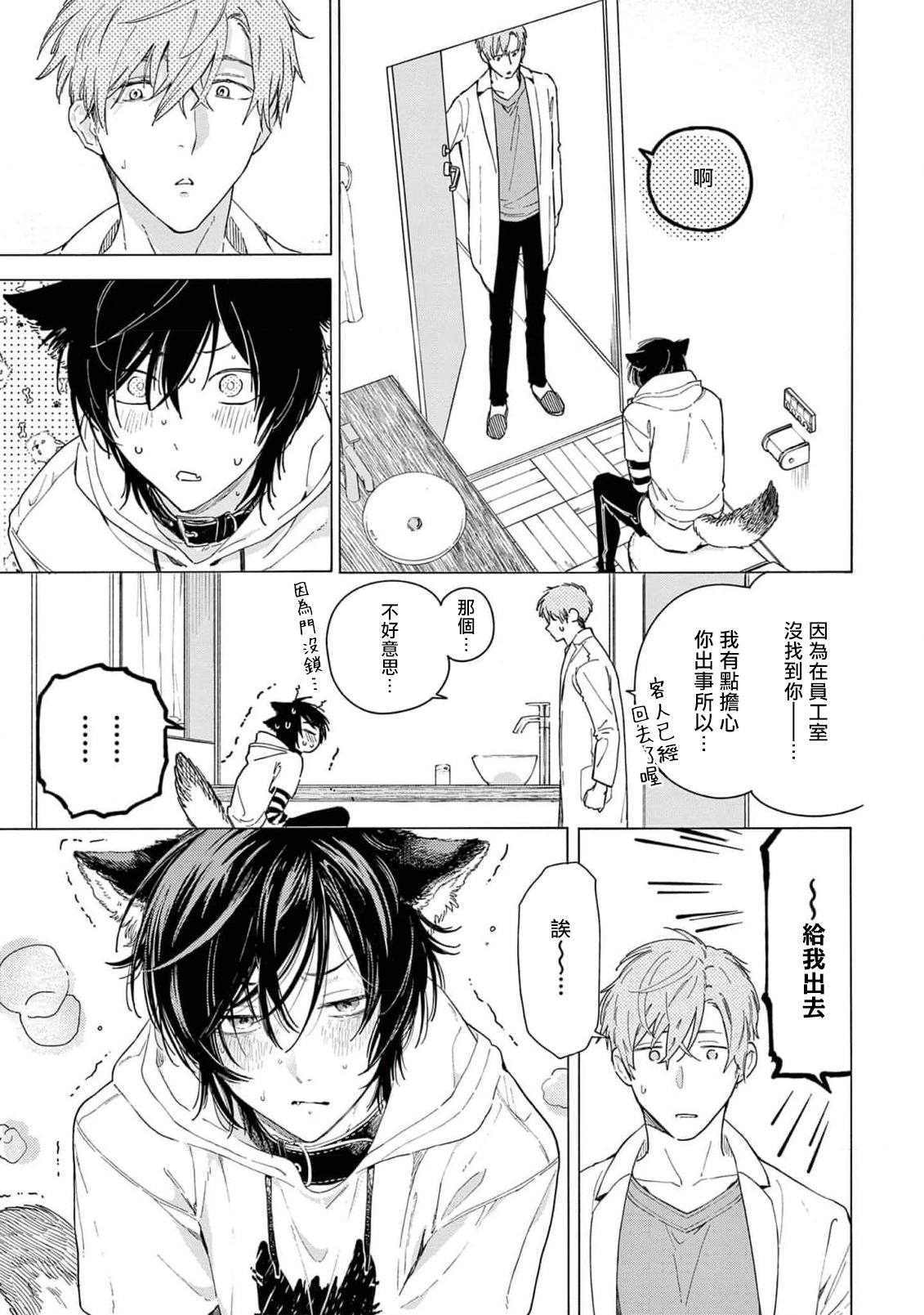 Fukujuu to Amagami | 服从与轻咬2 06-11 - Page 17