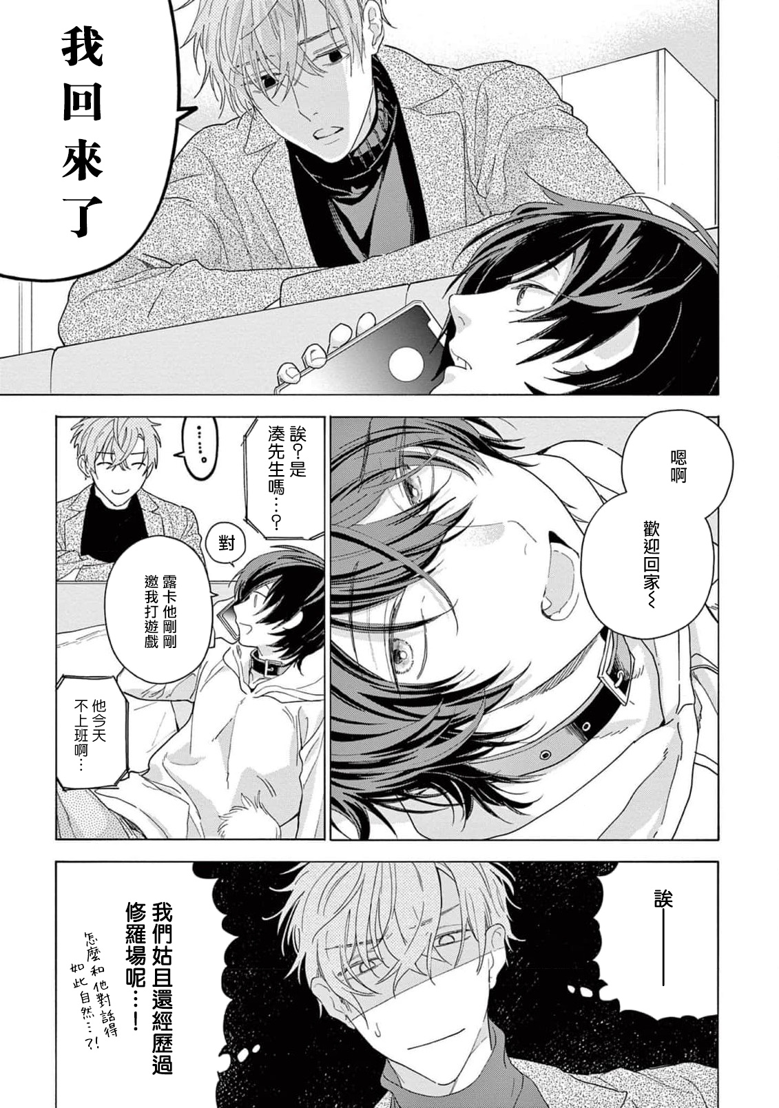 Fukujuu to Amagami | 服从与轻咬2 06-11 - Page 170