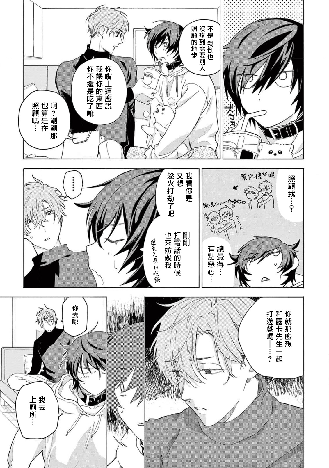 Fukujuu to Amagami | 服从与轻咬2 06-11 - Page 174