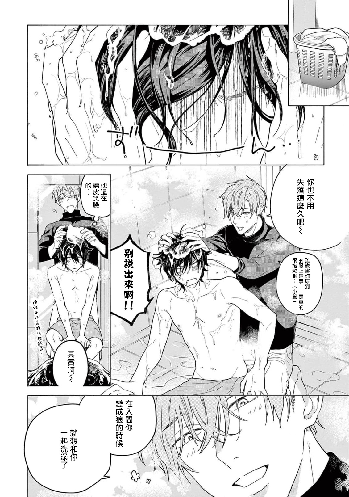 Fukujuu to Amagami | 服从与轻咬2 06-11 - Page 177