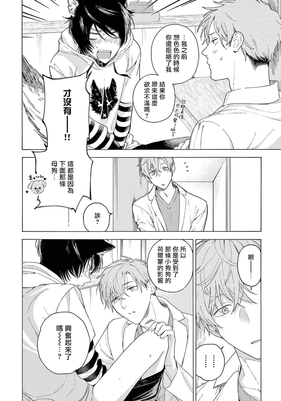 Fukujuu to Amagami | 服从与轻咬2 06-11 - Page 18