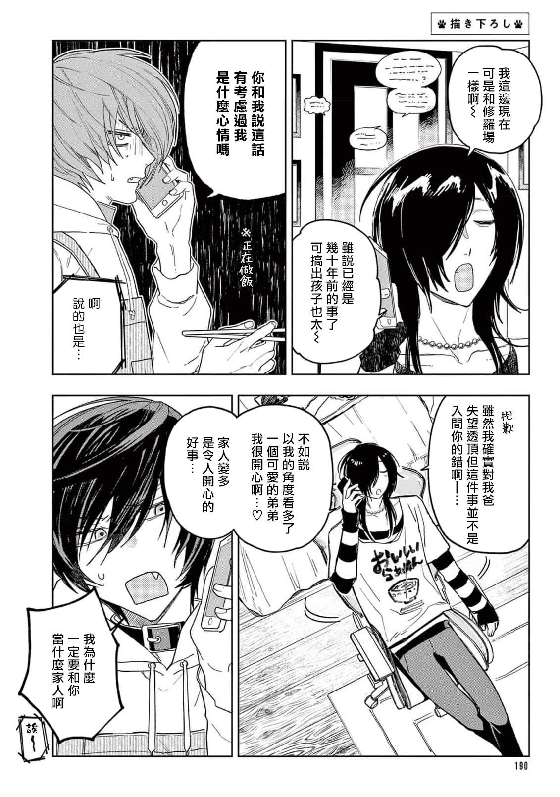 Fukujuu to Amagami | 服从与轻咬2 06-11 - Page 197