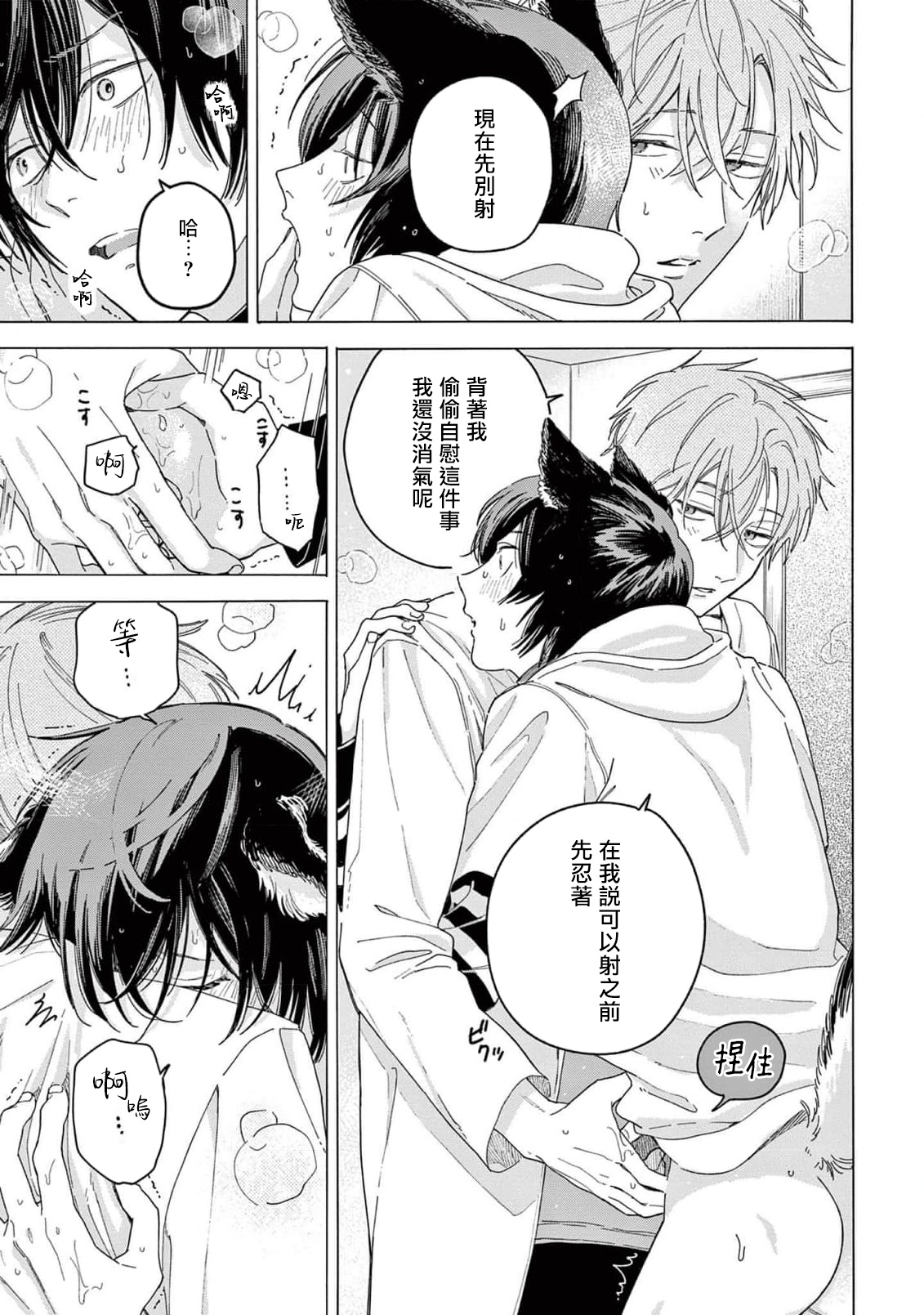 Fukujuu to Amagami | 服从与轻咬2 06-11 - Page 23