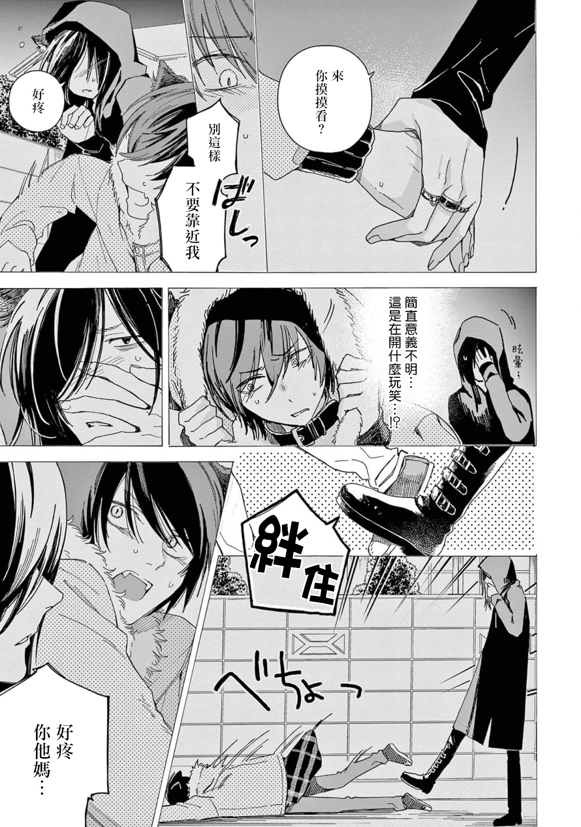 Fukujuu to Amagami | 服从与轻咬2 06-11 - Page 38
