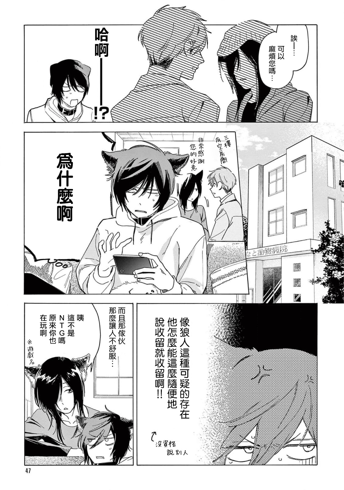 Fukujuu to Amagami | 服从与轻咬2 06-11 - Page 50