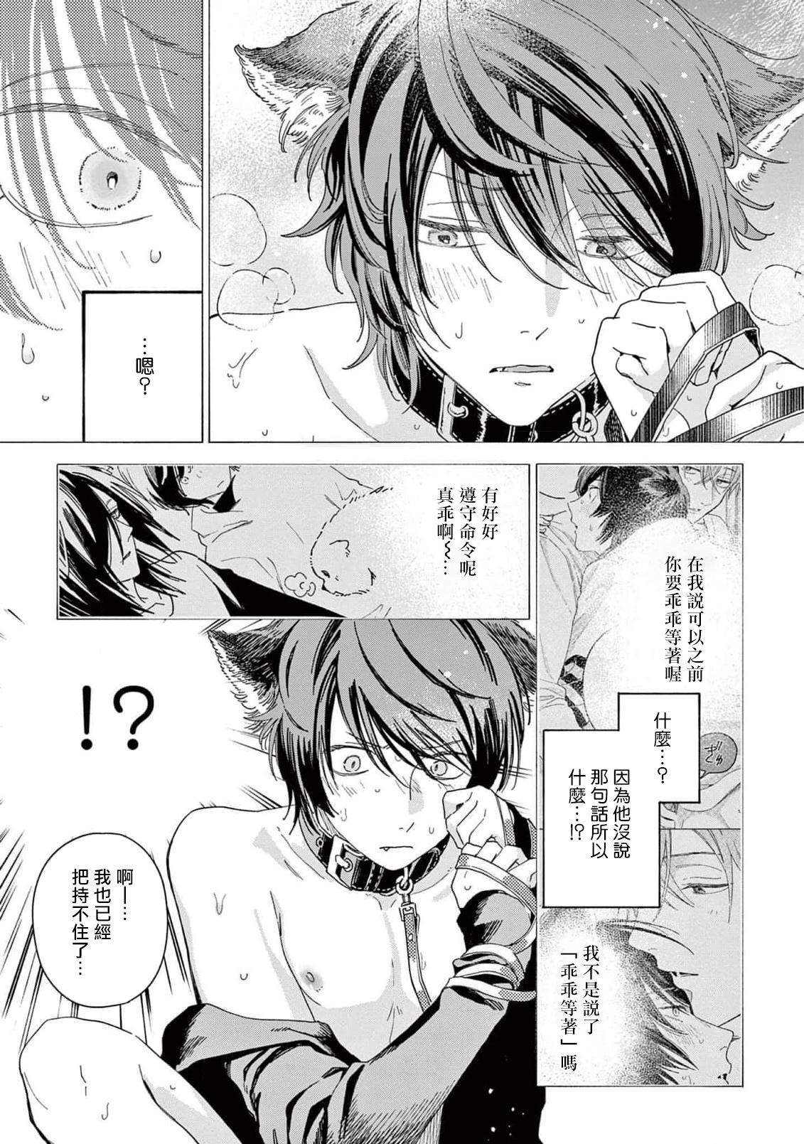 Fukujuu to Amagami | 服从与轻咬2 06-11 - Page 62