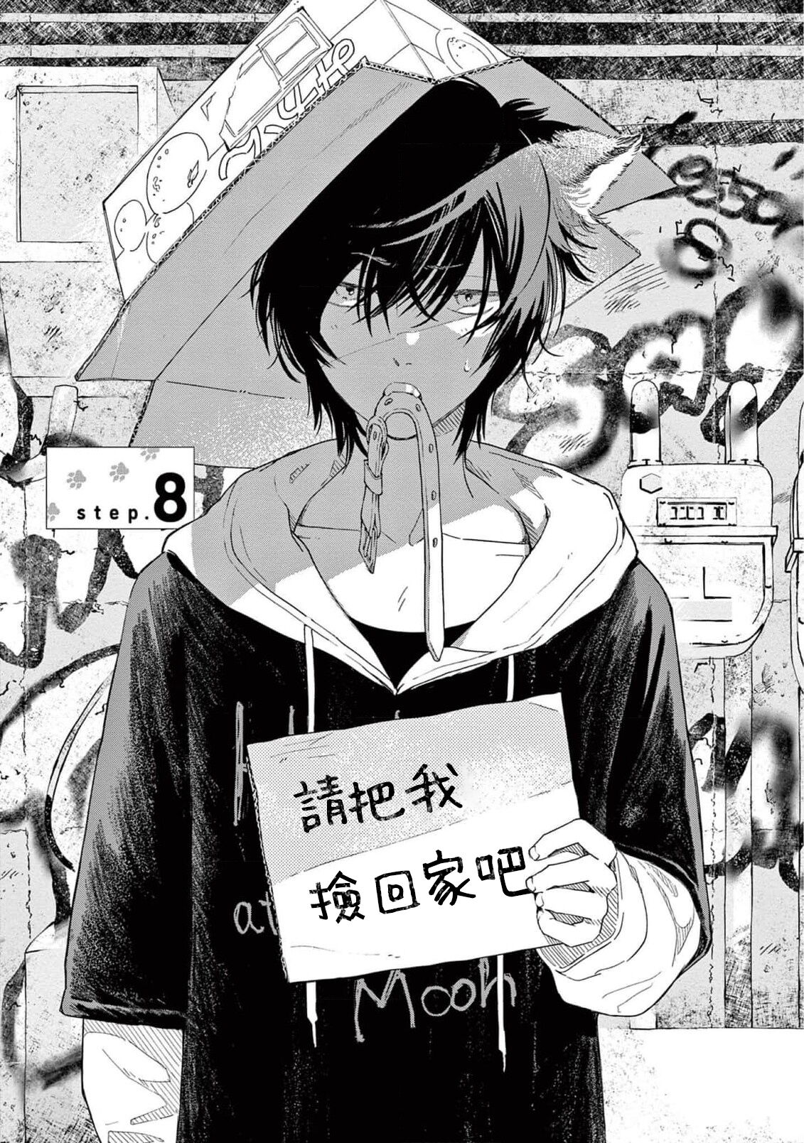 Fukujuu to Amagami | 服从与轻咬2 06-11 - Page 73