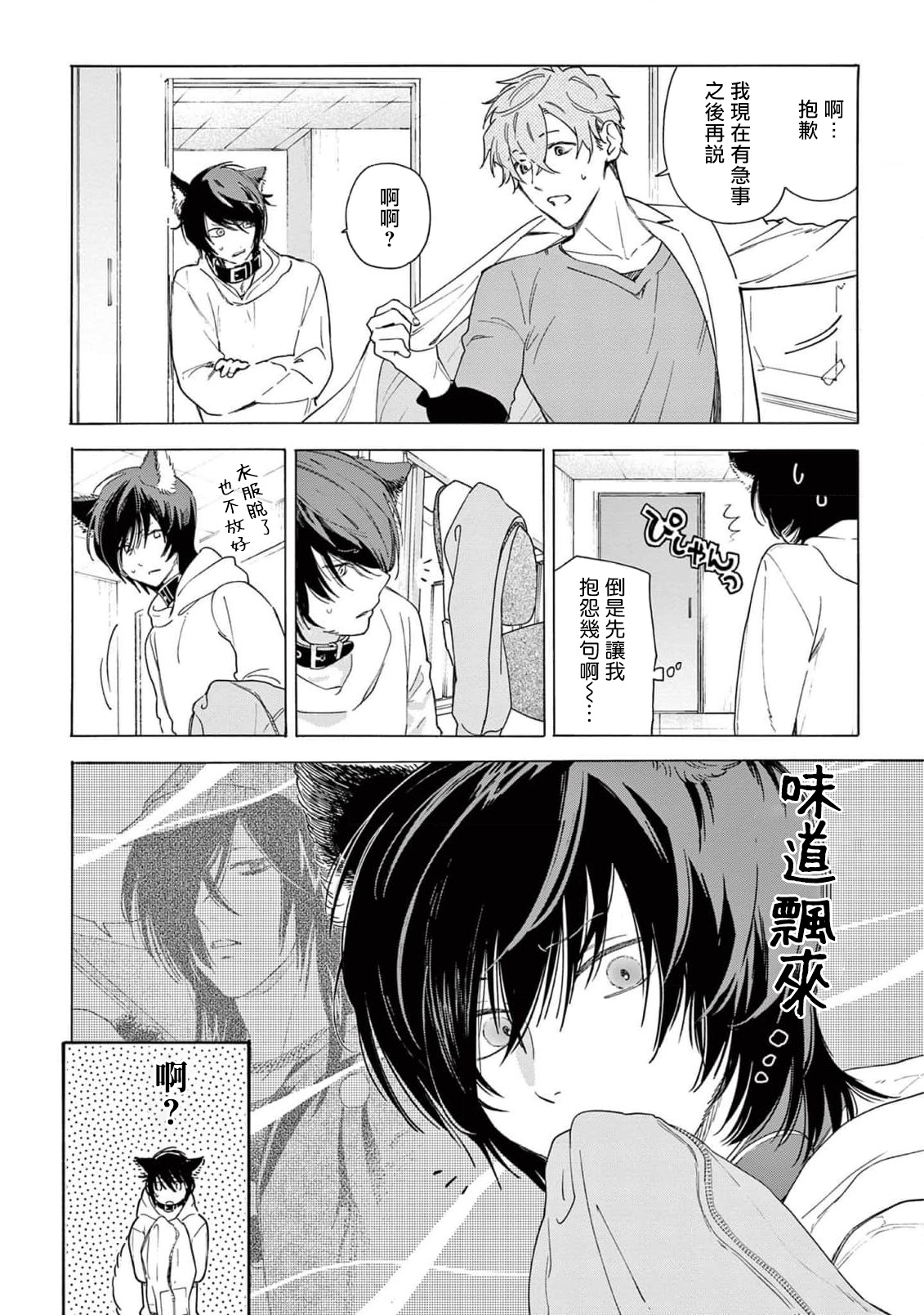 Fukujuu to Amagami | 服从与轻咬2 06-11 - Page 76