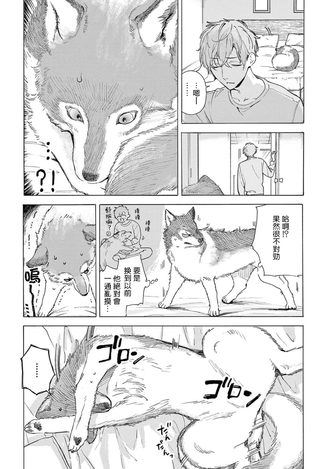 Fukujuu to Amagami | 服从与轻咬2 06-11 - Page 79