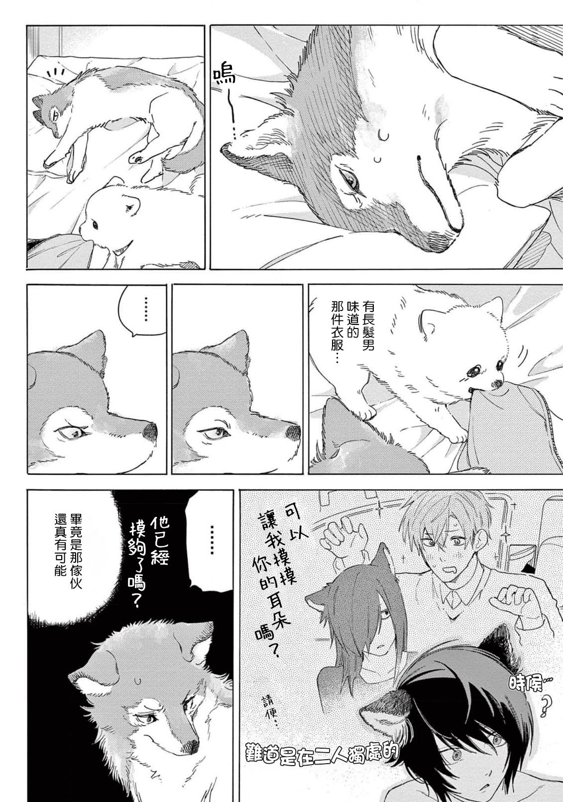 Fukujuu to Amagami | 服从与轻咬2 06-11 - Page 80