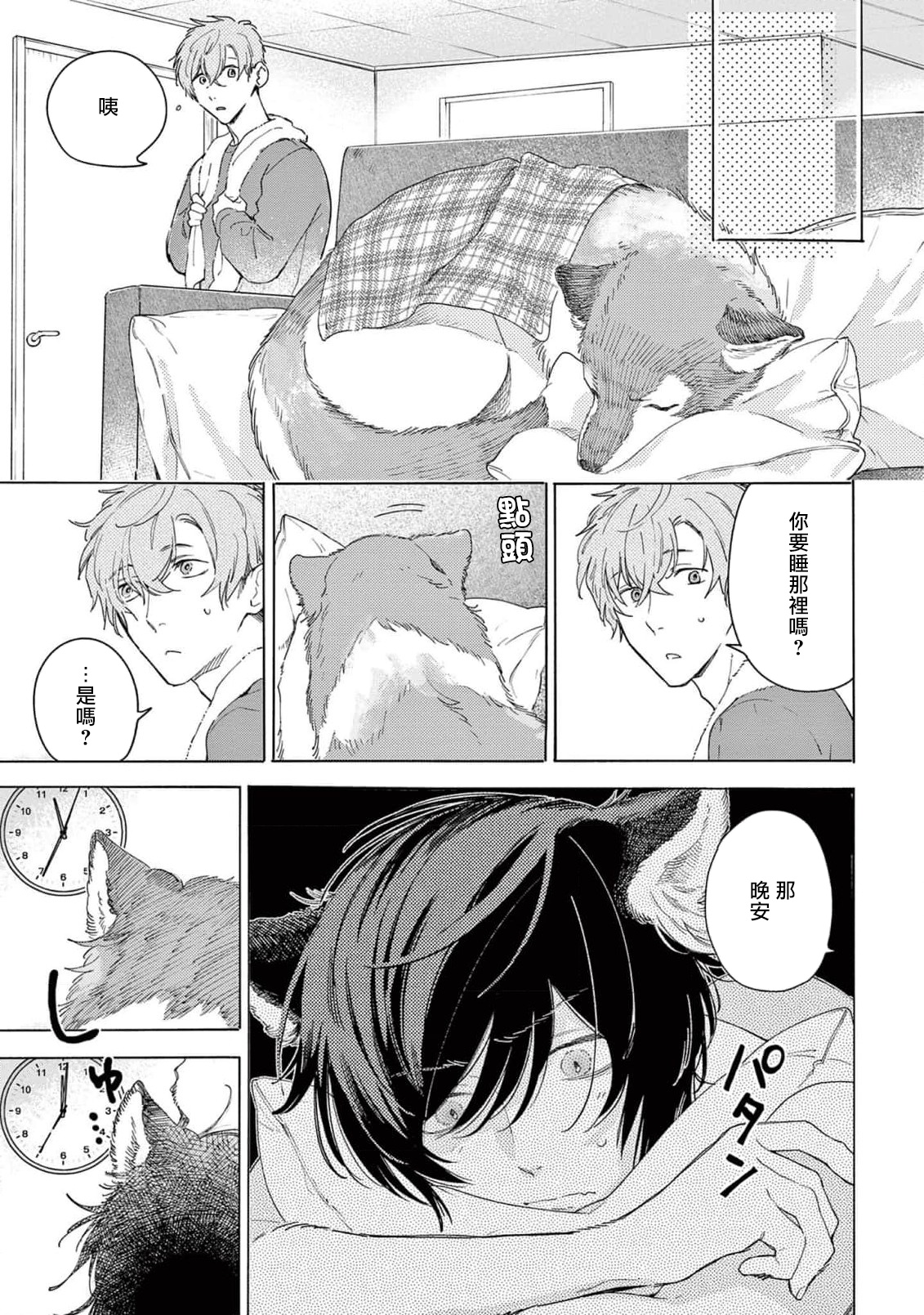 Fukujuu to Amagami | 服从与轻咬2 06-11 - Page 81