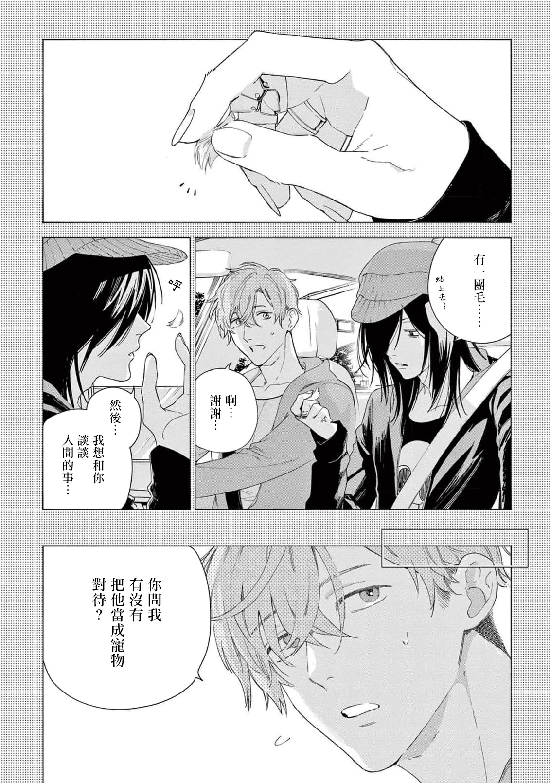 Fukujuu to Amagami | 服从与轻咬2 06-11 - Page 84