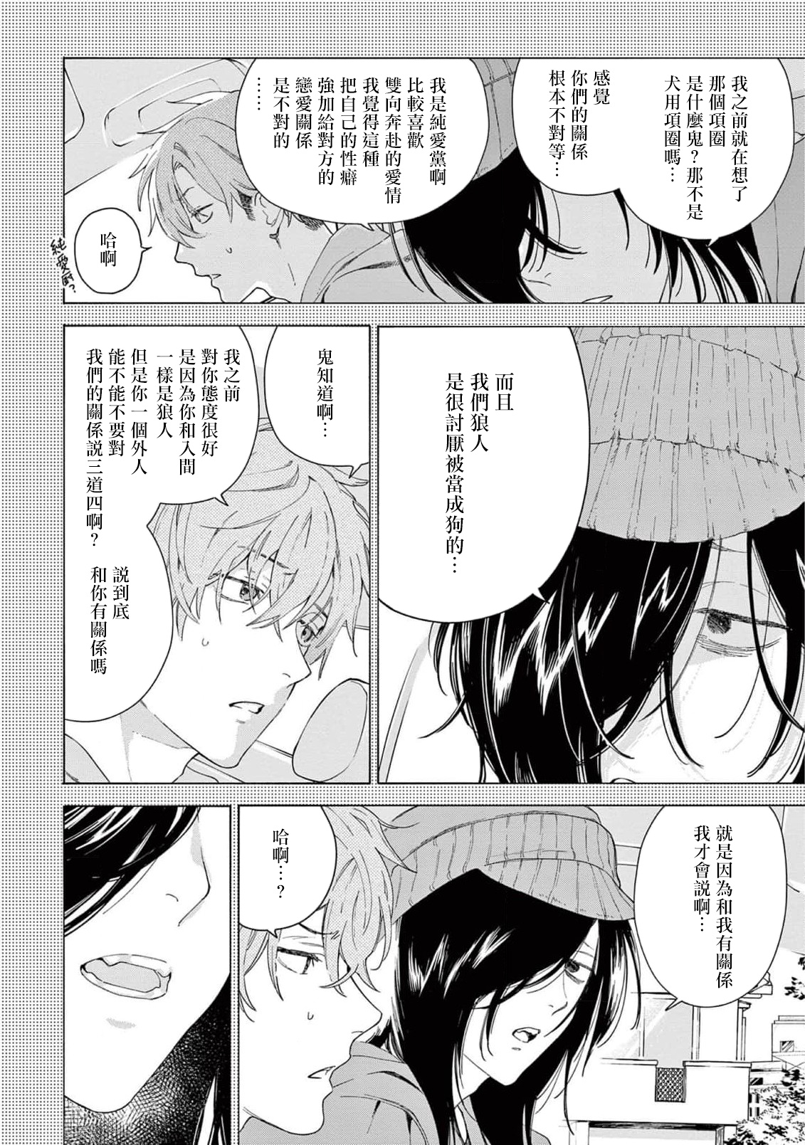 Fukujuu to Amagami | 服从与轻咬2 06-11 - Page 86