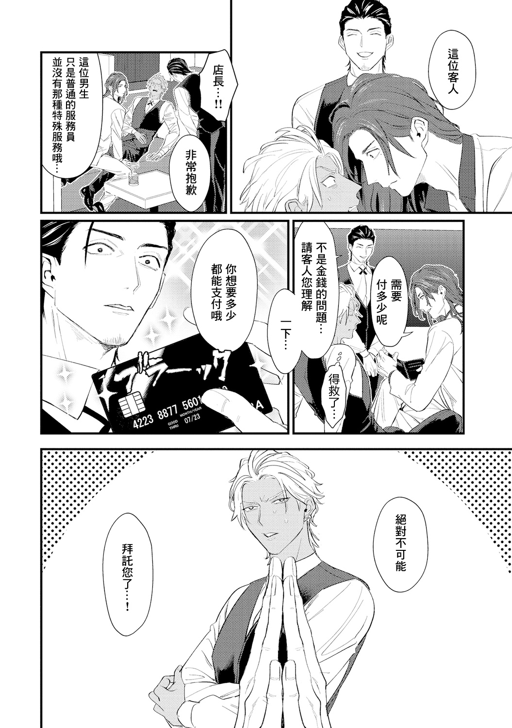 Sentimental SexCaba Night | 意乱情迷♂风俗店之夜 Ch. 1-2 - Page 14
