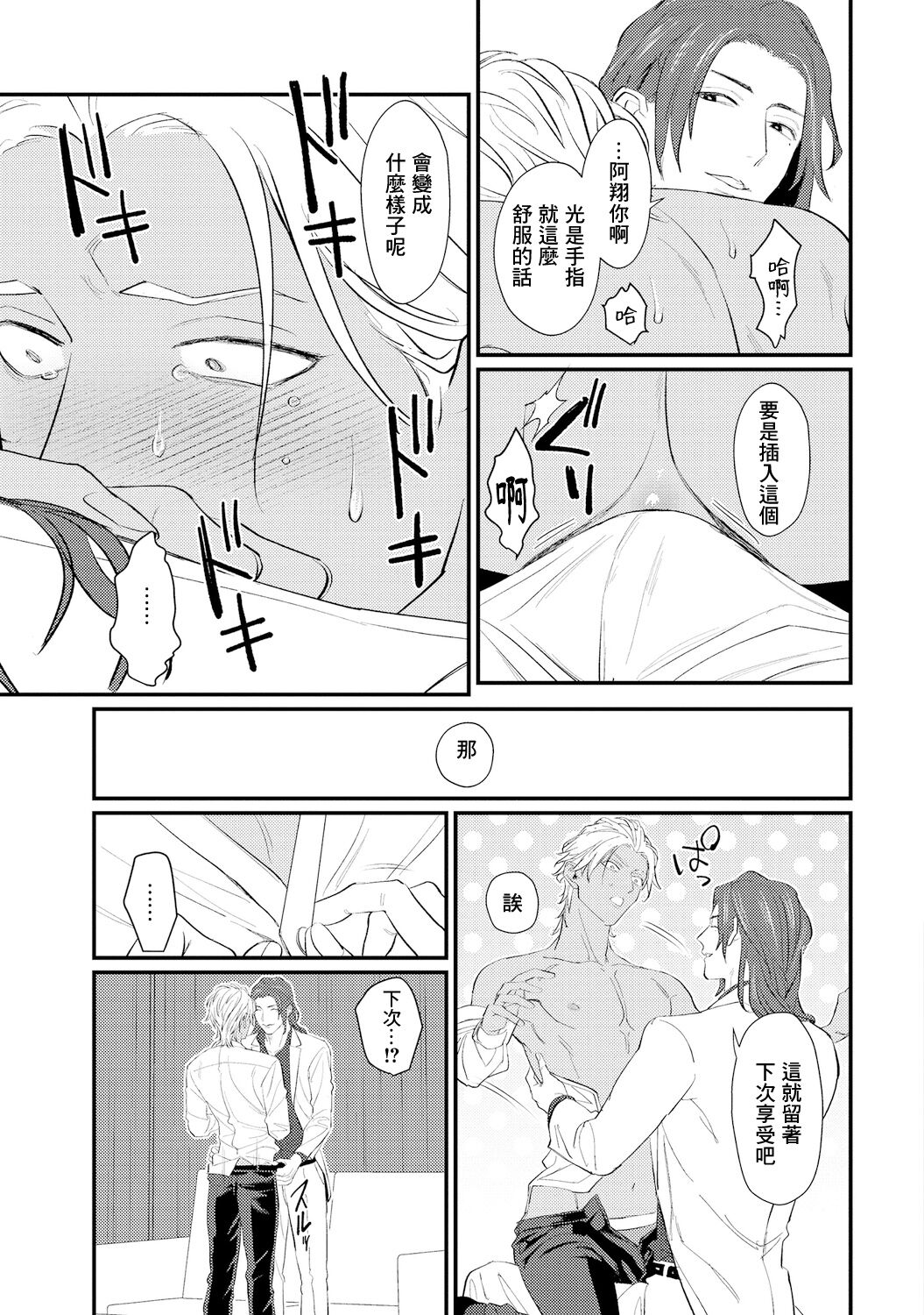Sentimental SexCaba Night | 意乱情迷♂风俗店之夜 Ch. 1-2 - Page 33