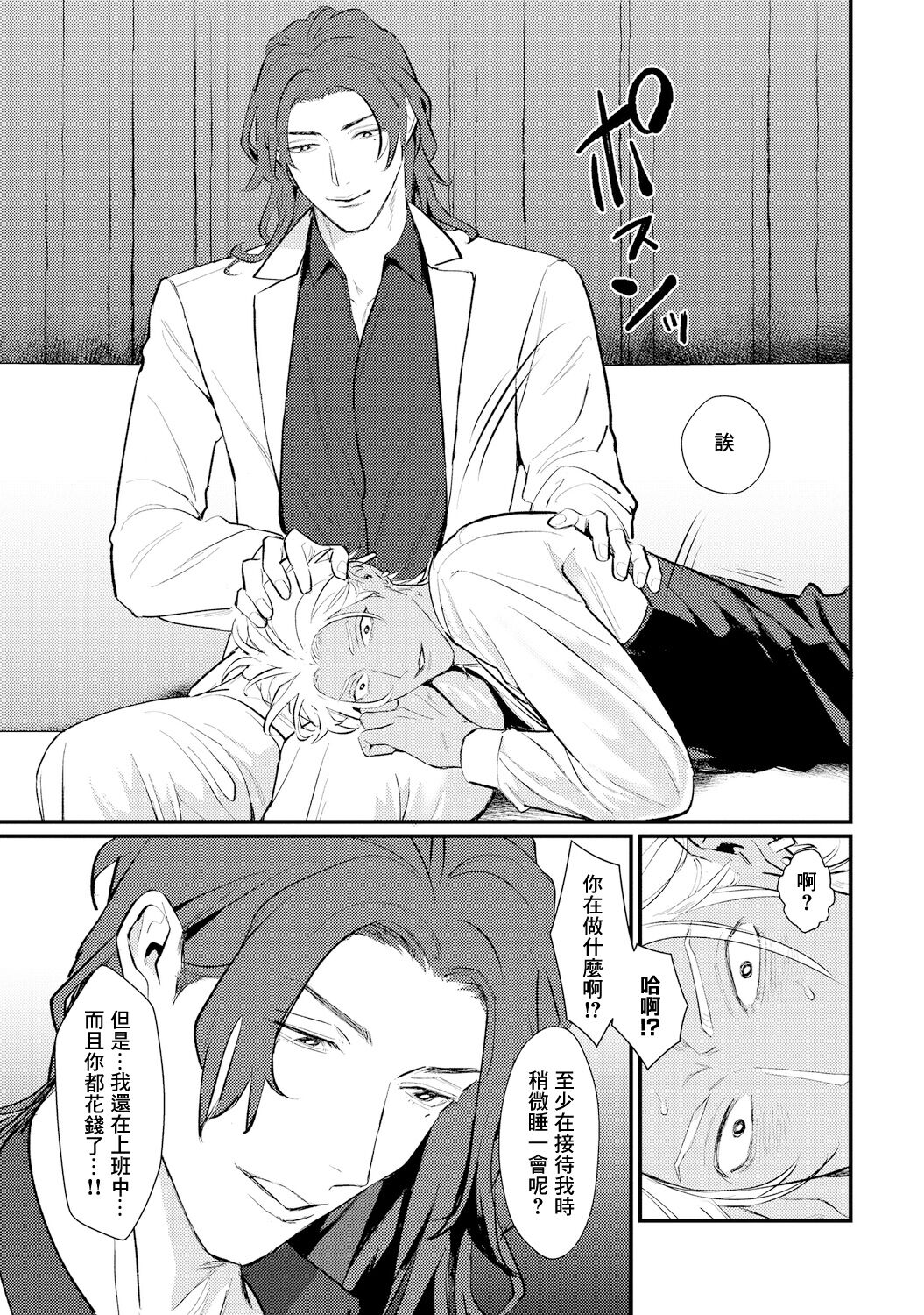 Sentimental SexCaba Night | 意乱情迷♂风俗店之夜 Ch. 1-2 - Page 46